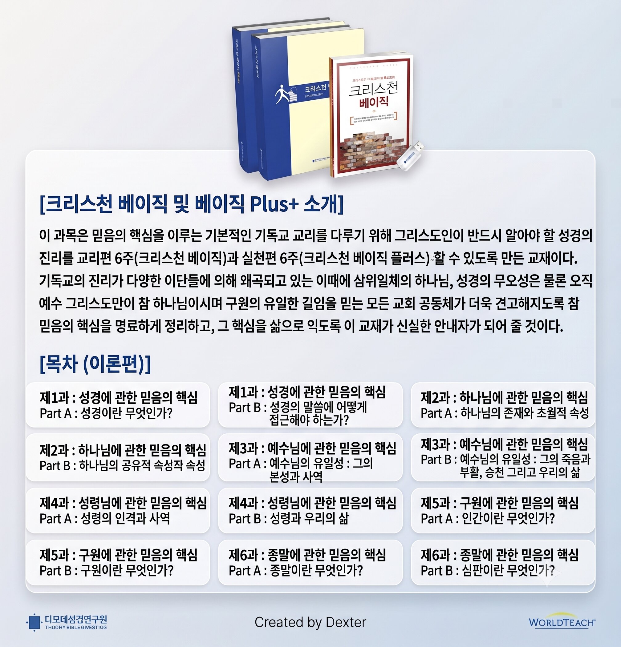 크리스천 베이직 교재